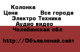 Колонка JBL charge-3 › Цена ­ 2 990 - Все города Электро-Техника » Аудио-видео   . Челябинская обл.